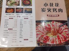 -小花花炭火烤肉·十五年延吉风味(左家庄店)