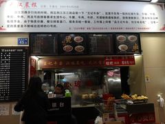 门面-江三王记牛杂馆(总店)