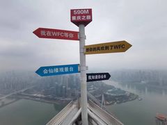 -重庆WFC观景台