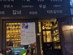 门面-韩国料理大力士(屏风街店)