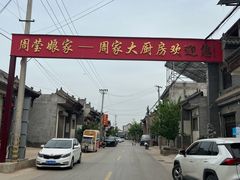 -周家大厨房(三原店)