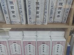 -茯茶镇