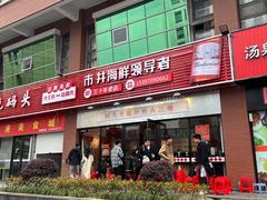 -荆九爷爆炒桥头三嫩(浙大店)
