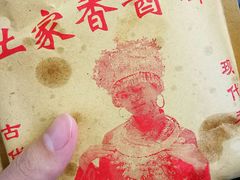 禧事多老上海葱油饼-1192弄老上海风情街(世纪汇广场店)