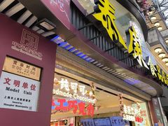 -泰康食品(南京东路店)