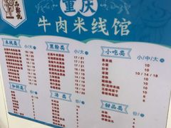 -一品郑记重庆牛肉米线馆(东泰路店)