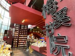 -当当梅溪书院(步步高梅溪新天地店)