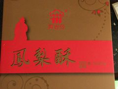 -阿吉仔(大元路店)