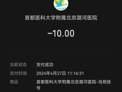 -首都医科大学附属北京潞河医院