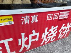 -老白家烧饼烤包子(清真寺店)