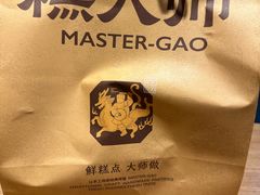 -糕大师•手作鲜糕点(滨湖万达店)