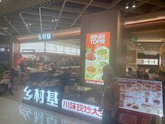 -乡村基·川味现炒大王(熙悦天街店)
