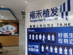 -雍禾植发全国连锁