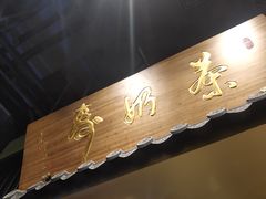 -寿奶茶·鲜奶与茶(合生汇购物中心店)