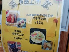-味正点车轮饼可丽饼(南禅寺店)
