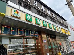-聚德华天护国寺小吃(甜水园店)