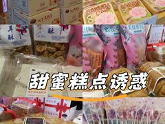 -矮子馅饼(大成路店)
