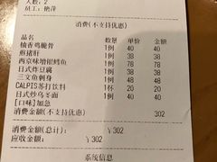 账单-天手古舞居酒屋(889广场店)