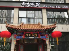 -峪悦里(汉峪金融商务中心店)