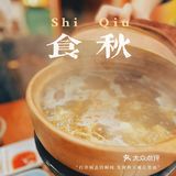 杭州探店｜好吃又有腔调的生腌熟醉