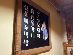 -恩你小木屋·韩式料理(假日广场店)