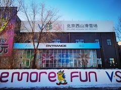 -北京西山滑雪场