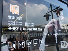 -NIKE上海青浦换季优惠店