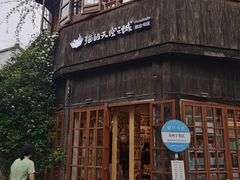 -猫的天空之城概念书店(苏州平江店)