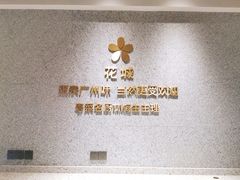 -花城粤菜餐厅(高新区店)