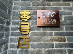 -北京稻香村(零号店)