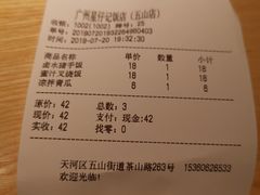 账单-星仔记烧腊饭店(五山店)