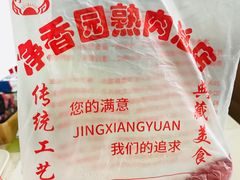 -净香园熟肉(北坦总店)
