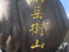 -南岳衡山风景名胜区