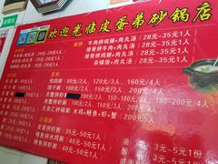 -皮蛋弟砂锅店(总店)