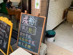 门面-成裕雪糕店(士多店)