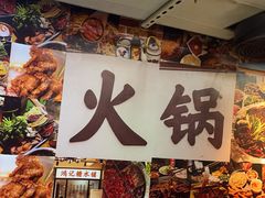 -鸿姐老火锅(静安店)