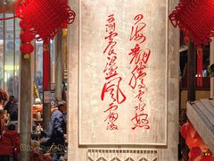 -東茅街茶馆