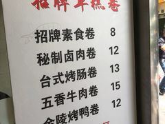 -张果佬年糕卷(科巷店)