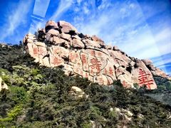 -崂山仰口游览区