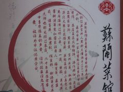 壁画-苏闽菜馆(鞍山道店)