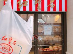 -红宝石·鲜奶小方·海派西点房(联洋店)