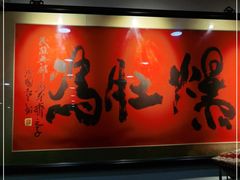 -爆肚冯(廊房二条店)