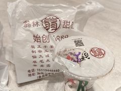 -翁林甜品