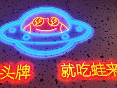 -蛙来哒(方圆荟店)