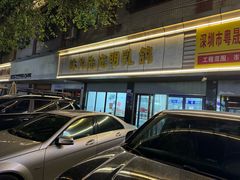 -味为先光明乳鸽(光明总店)