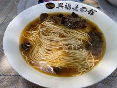 -兴福老面馆(寺路街店)