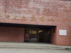 -中共四大纪念馆