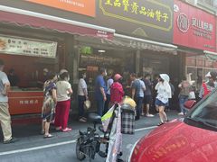 门面-吴山烤禽 (吴山路店)