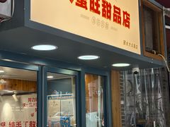 -大蜜旺(丽水店)
