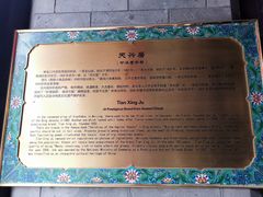 -天兴居(鲜鱼口街店)